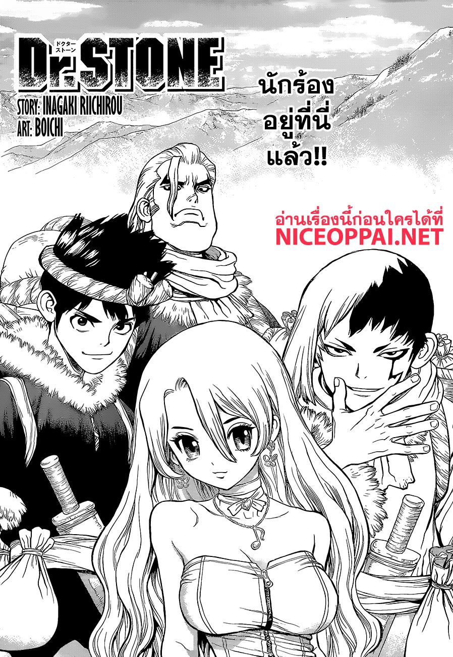 Dr.Stone 61-STONE WARS BEGINING