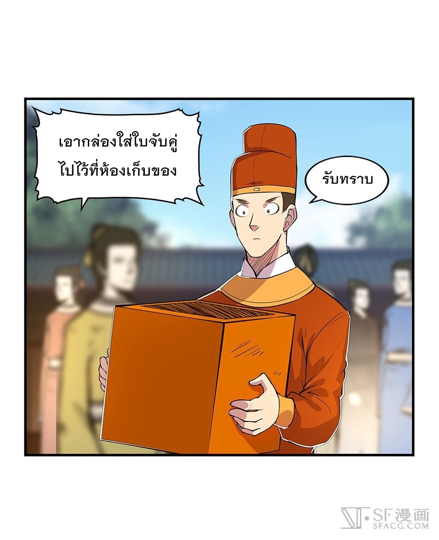 The Master of Martial Arts Retired Life ชีวิตหลังปลดเกษียณของปรมาจารย์แห่งศิลปะการต่อสู้ 9-9