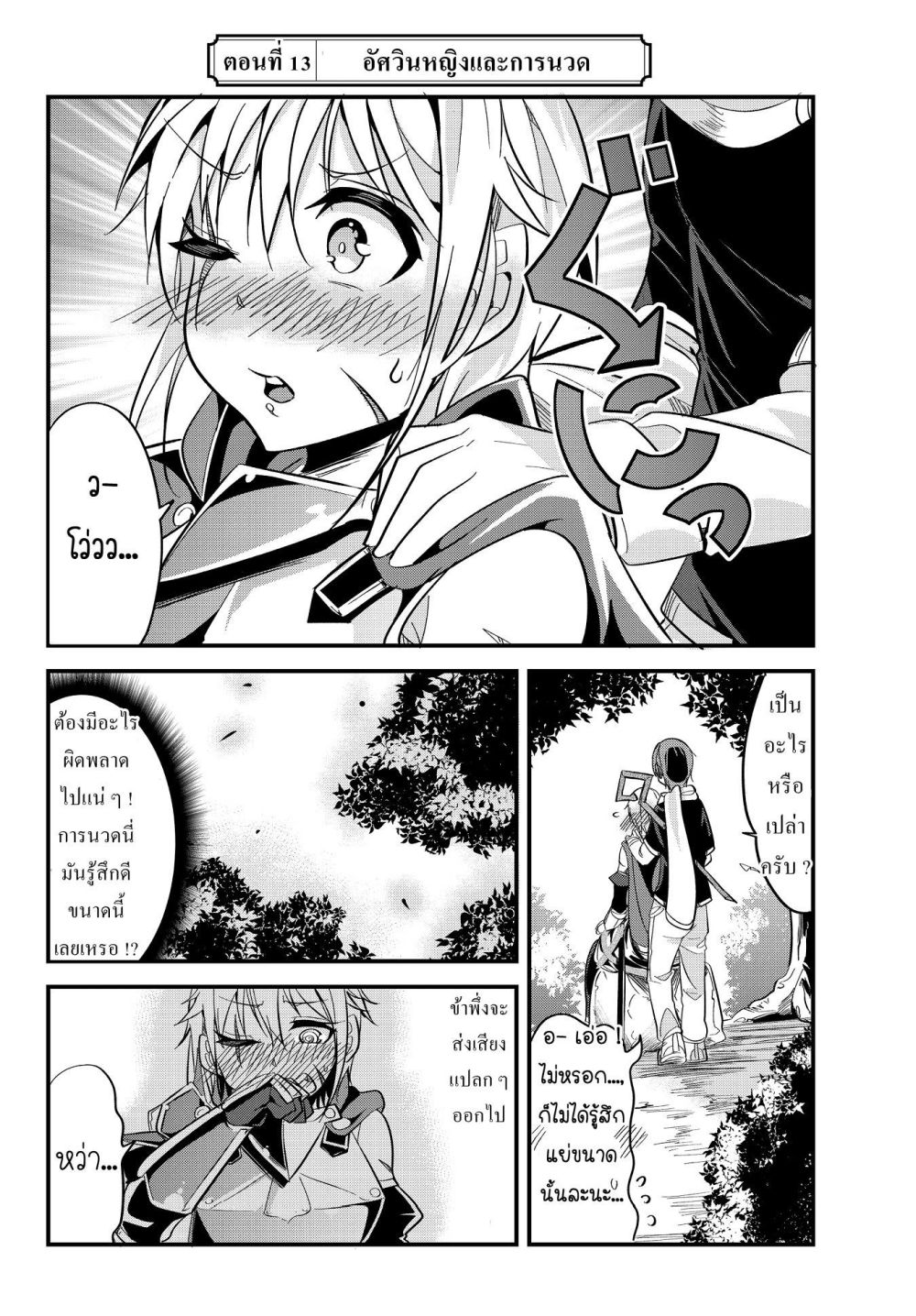 Ima Made Ichido mo Onna Atsukaisareta koto ga nai Onna Kishi wo Onna Atsukai suru หน้าท้องคุณอัศวิน 13-13