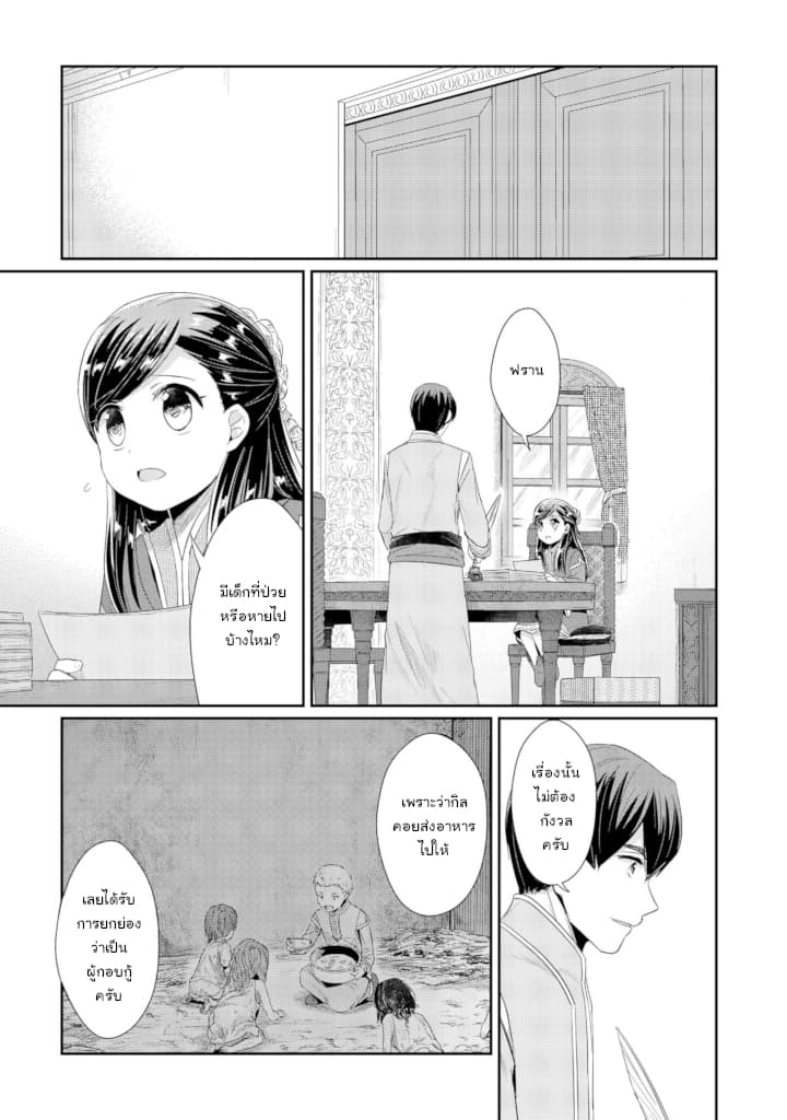 Honzuki no Gekokujou: Part 2 10-การเก็บกวาดสถานเลี้ยงเด็กกำพร้าครั้งใหญ่