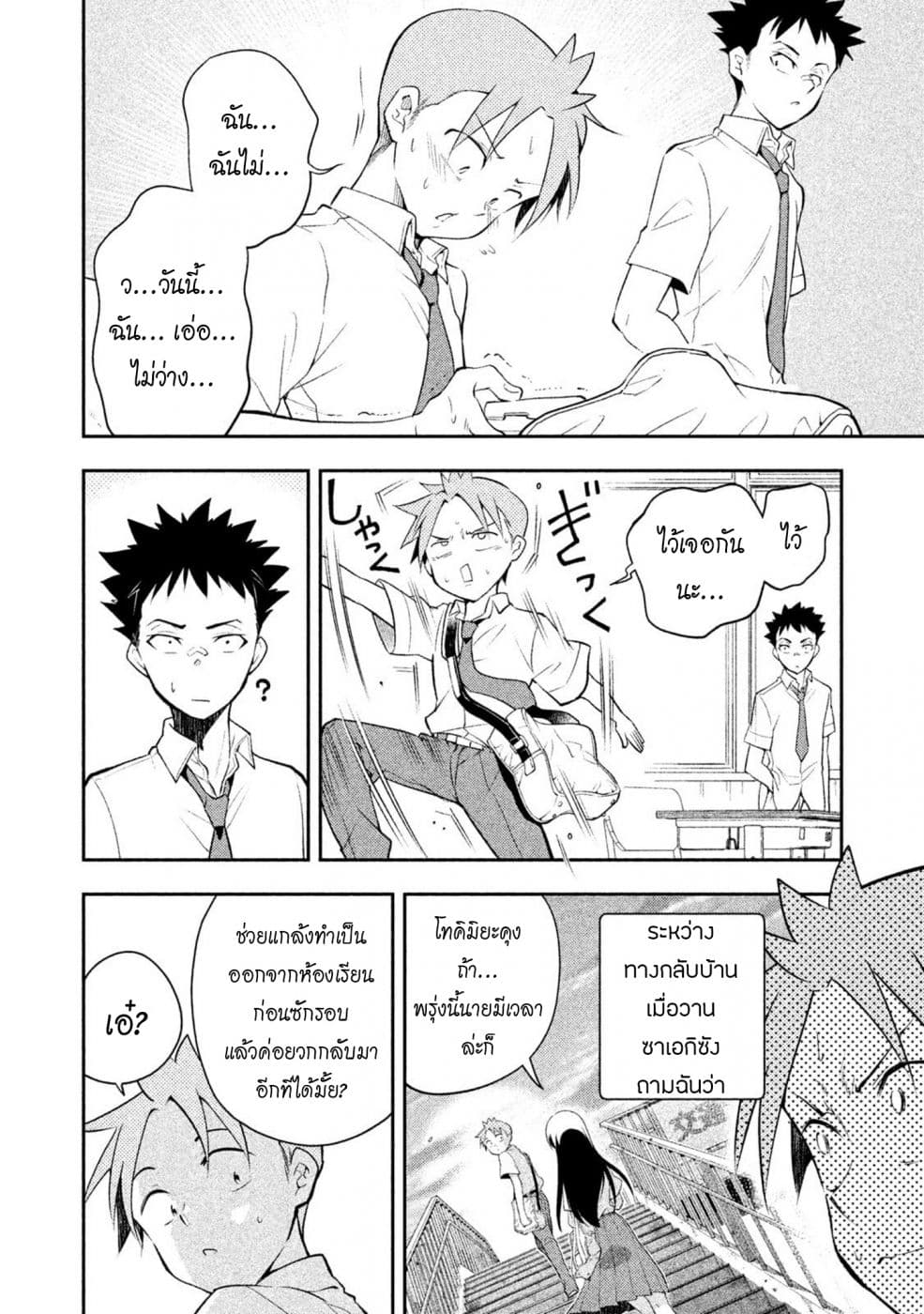Saeki-san wa Nemutteru คุณซาเอกิที่นอนหลับอย่างสง่างาม 28-28