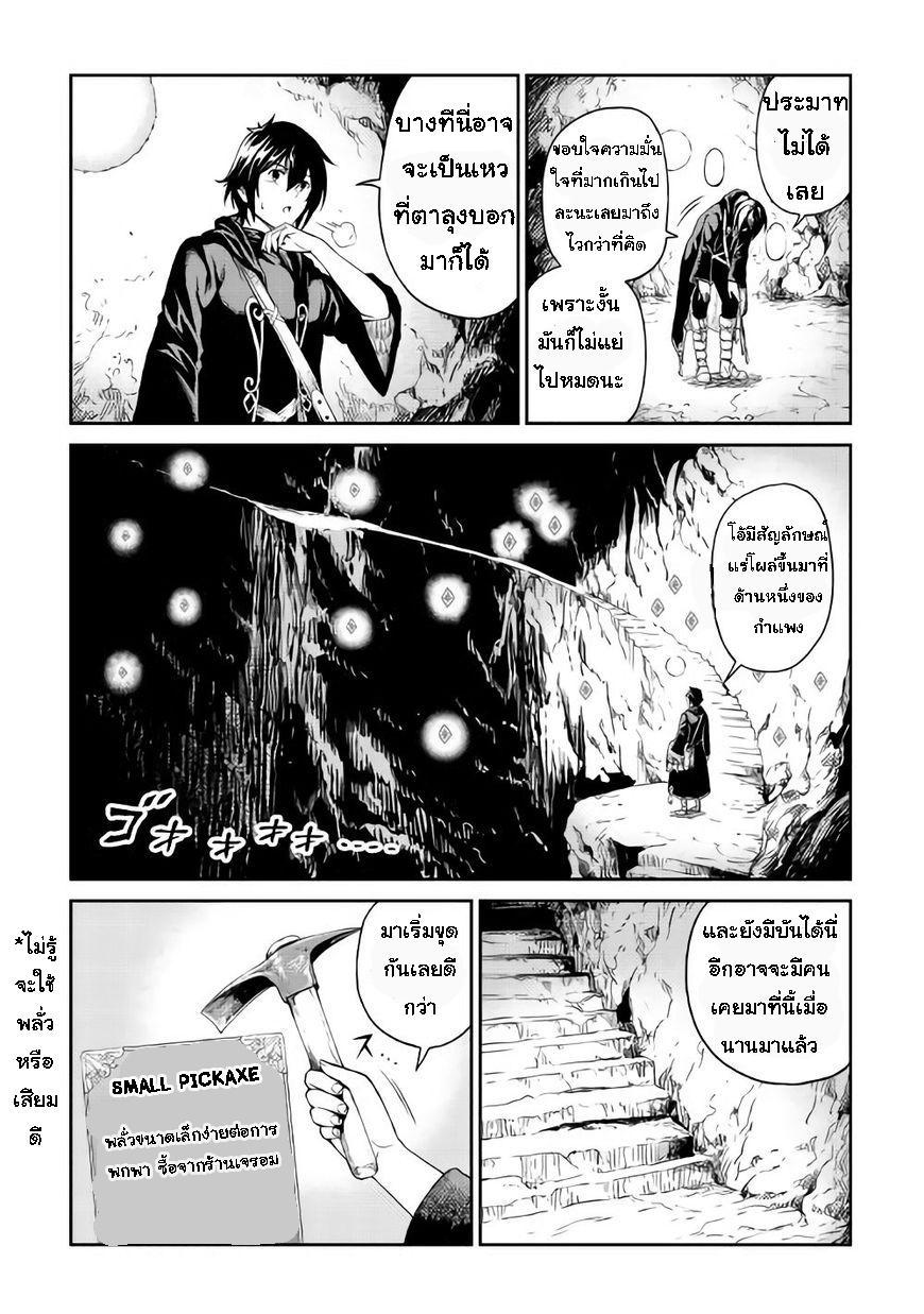 Souzai Saishuka no Isekai Ryokouki 6-6