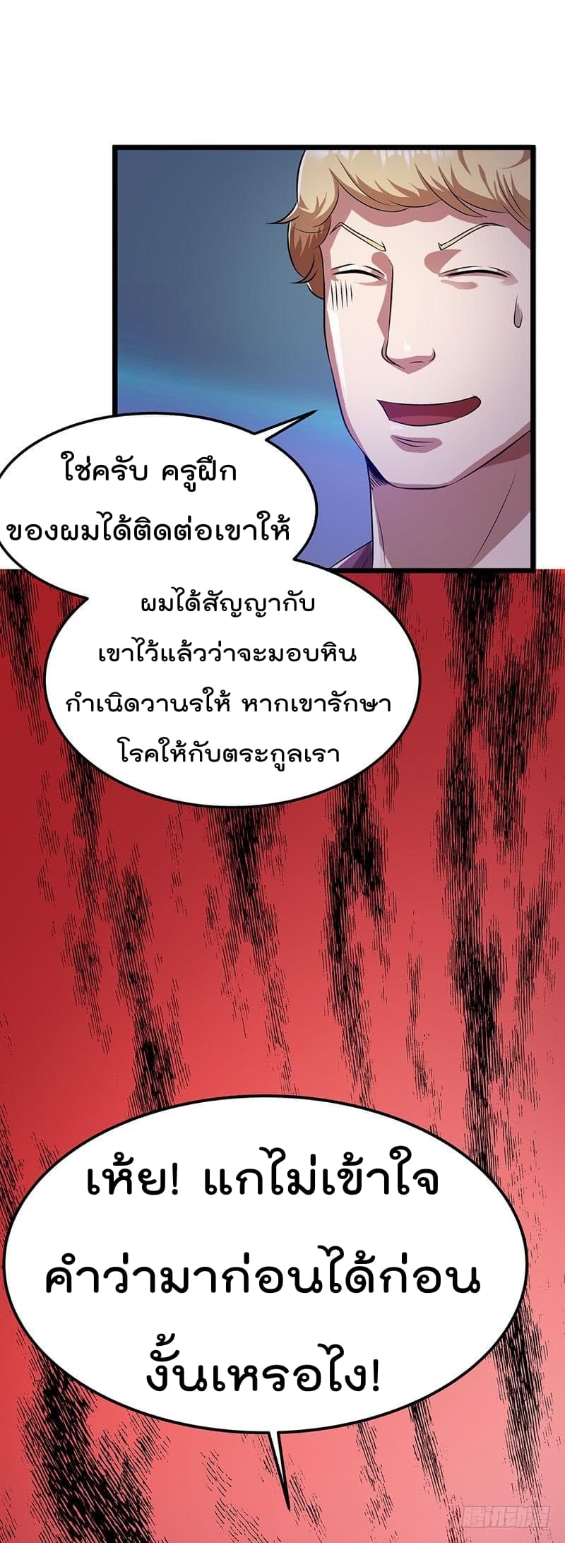 Immortal King of City ราชาอมตะแห่งนคร 19-19