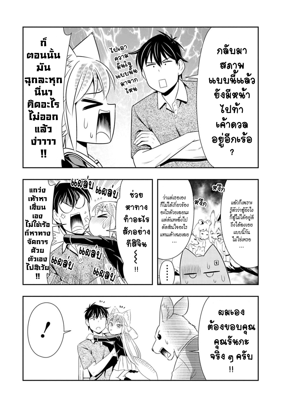 Murenase! Shiiton Gakuen 28-จิงโจ้ยอดนักมวย (Part 1)