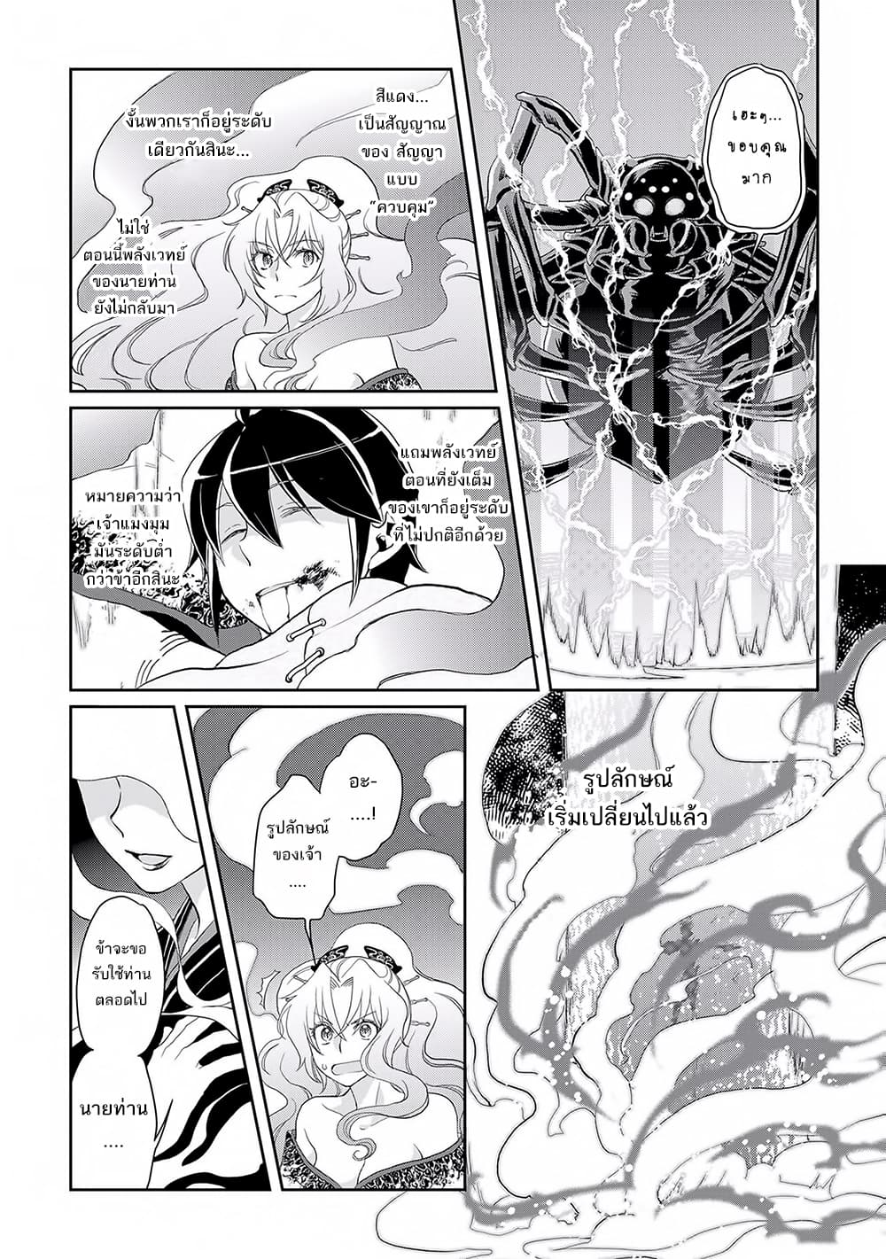 Tsuki ga Michibiku Isekai Douchuu 7-7