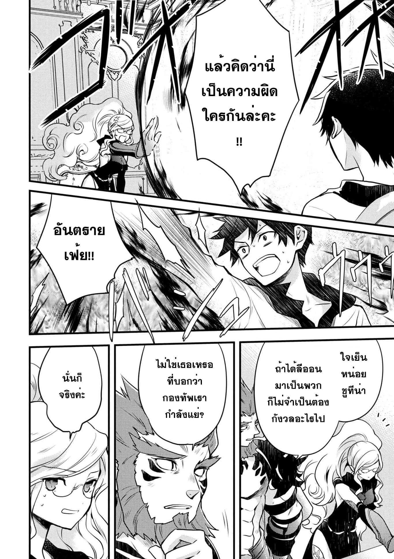 Yuusha, Yamemasu ผมน่ะเลิกเป็นผู้กล้าแล้วครับ 2-2