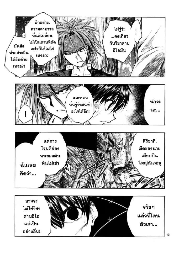 Battle in 5 Seconds After Meeting 47-แนวร่วม