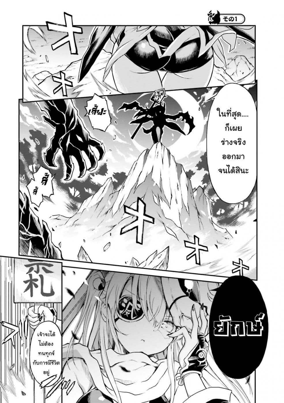 Choroidesuyo Onigoroshi-san! 3-การพ่ายแพ้ของโอนิโกโรชิซัง