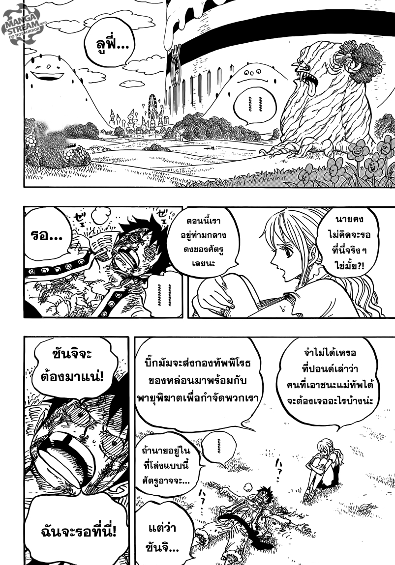 One Piece 845-TH-กองทัพพิโรธ