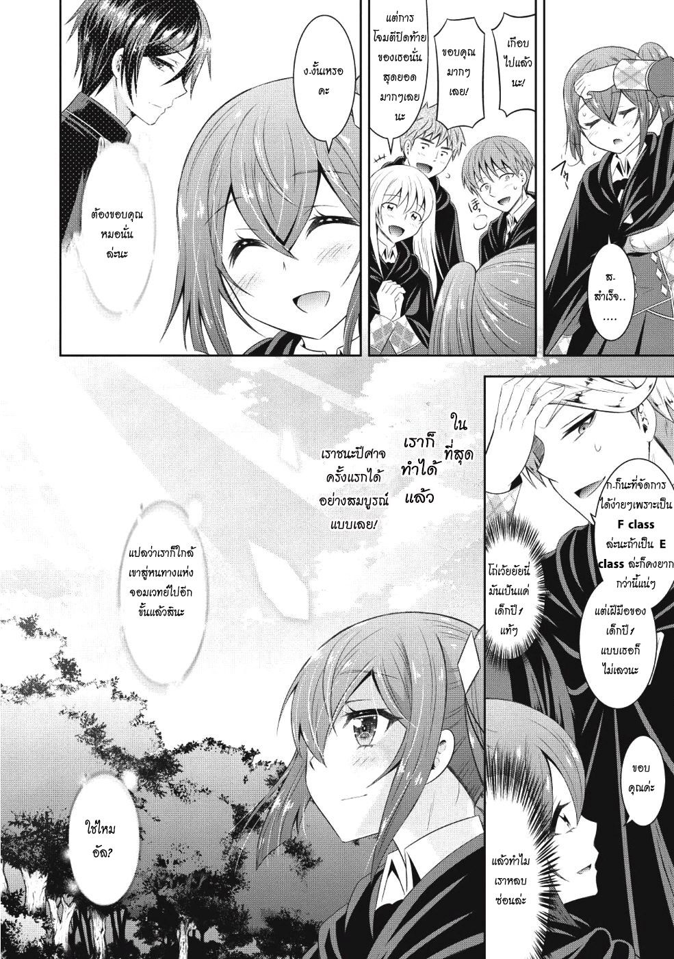 Saikyou Mahoushi no Inton Keikaku 12-12