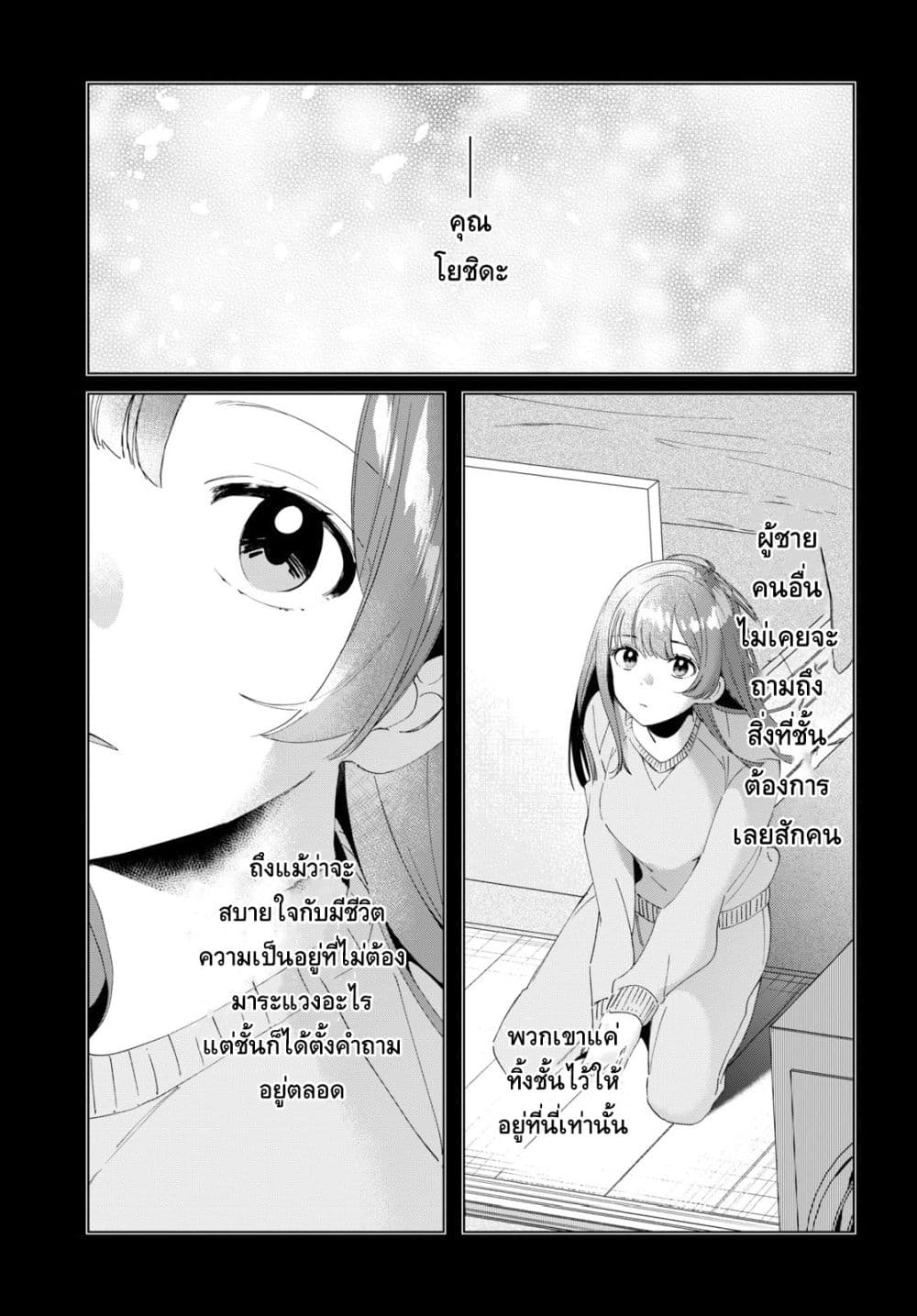 Hige Wo Soru. Soshite Joshikosei Wo Hirou. โกนหนวดและพาเด็กนักเรียนหญิง ม.ปลาย มาอยู่ด้วย 16-16