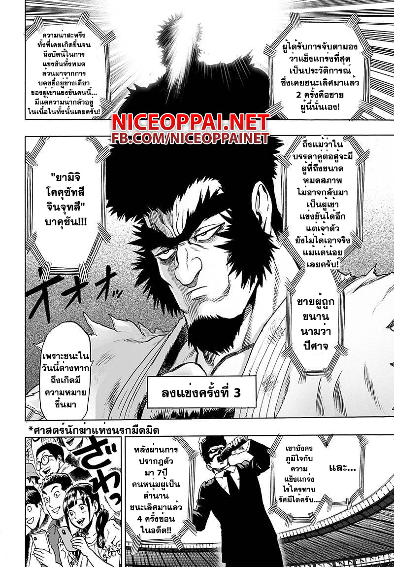 One Punch Man 60-60
