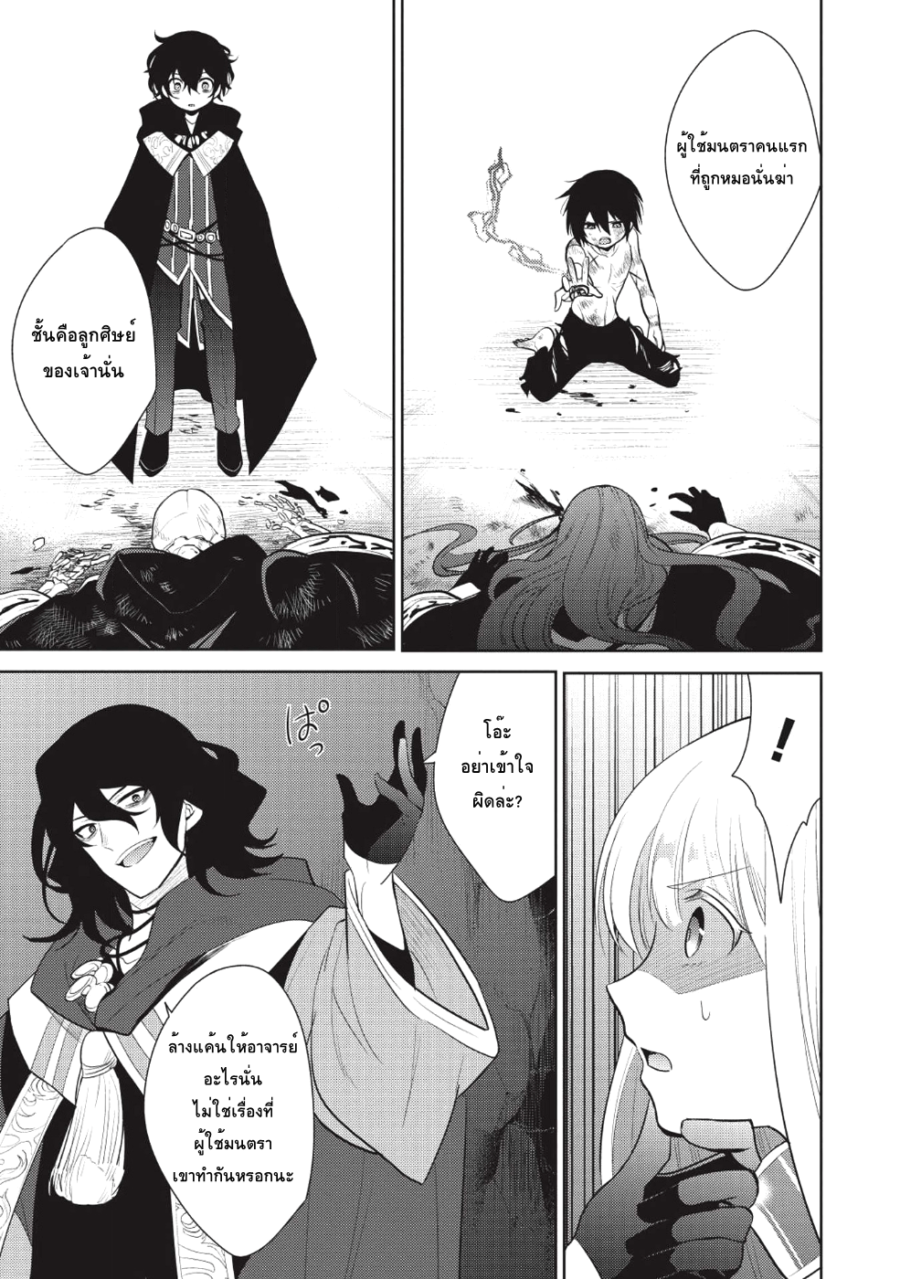 Maou no Ore ga Dorei Elf wo Yome ni Shitanda ga, Dou Medereba Ii? 11-สิ่งที่เรียกว่าอกหักนั้นช่างเจ็บปวด (3)