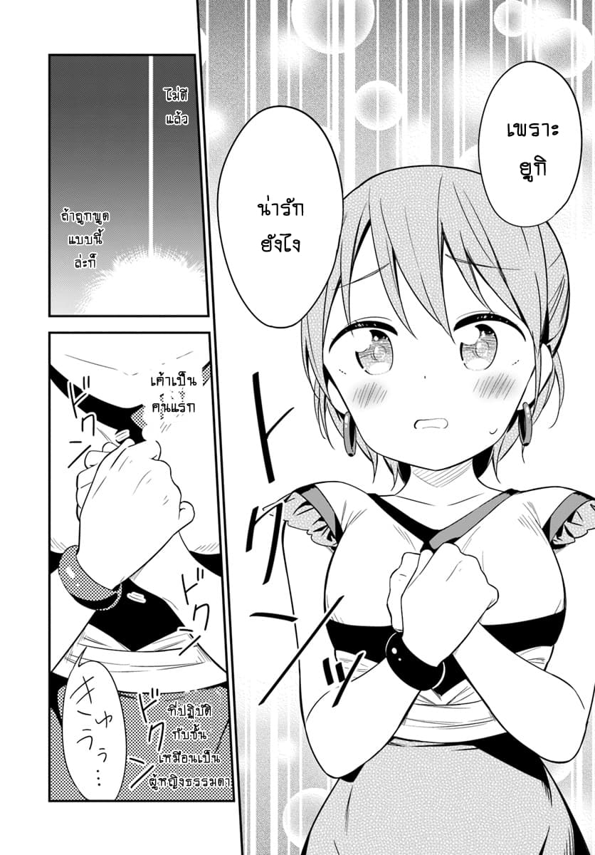 Butsuri-san de Musou shitetara Motemote ni Narimashita 27-27