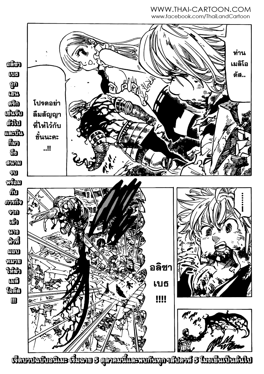Nanatsu no Taizai 87-โทสะและโลภะ