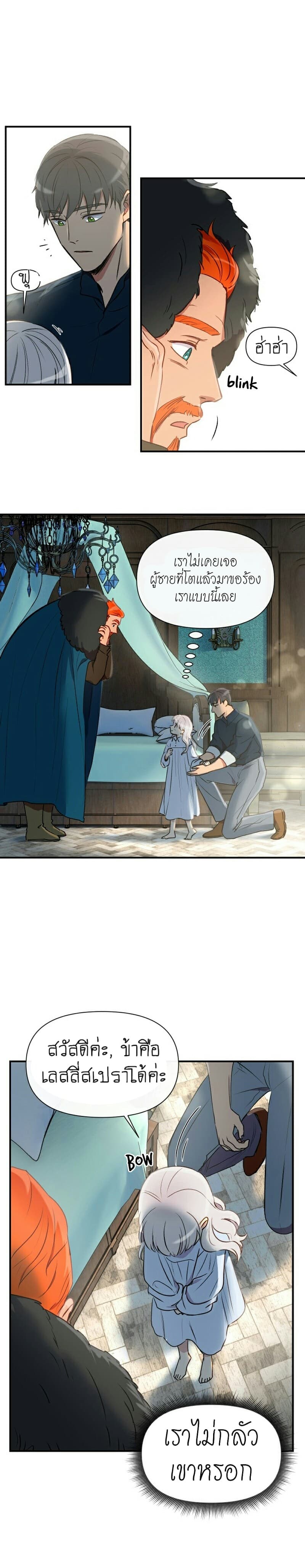 The Monster Duchess and Contract Princess 15-15