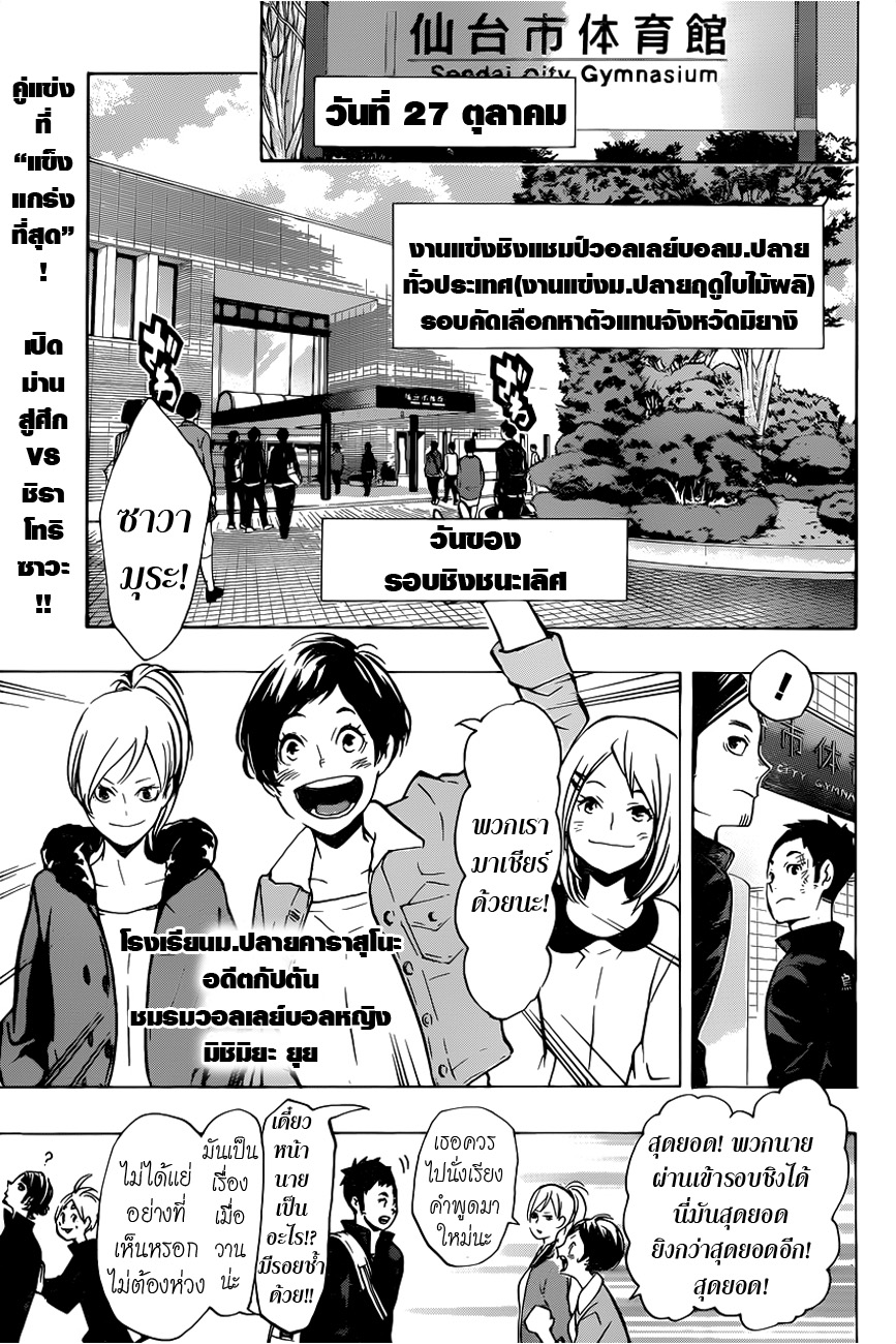 Haikyuu!! 150-คำทักทาย