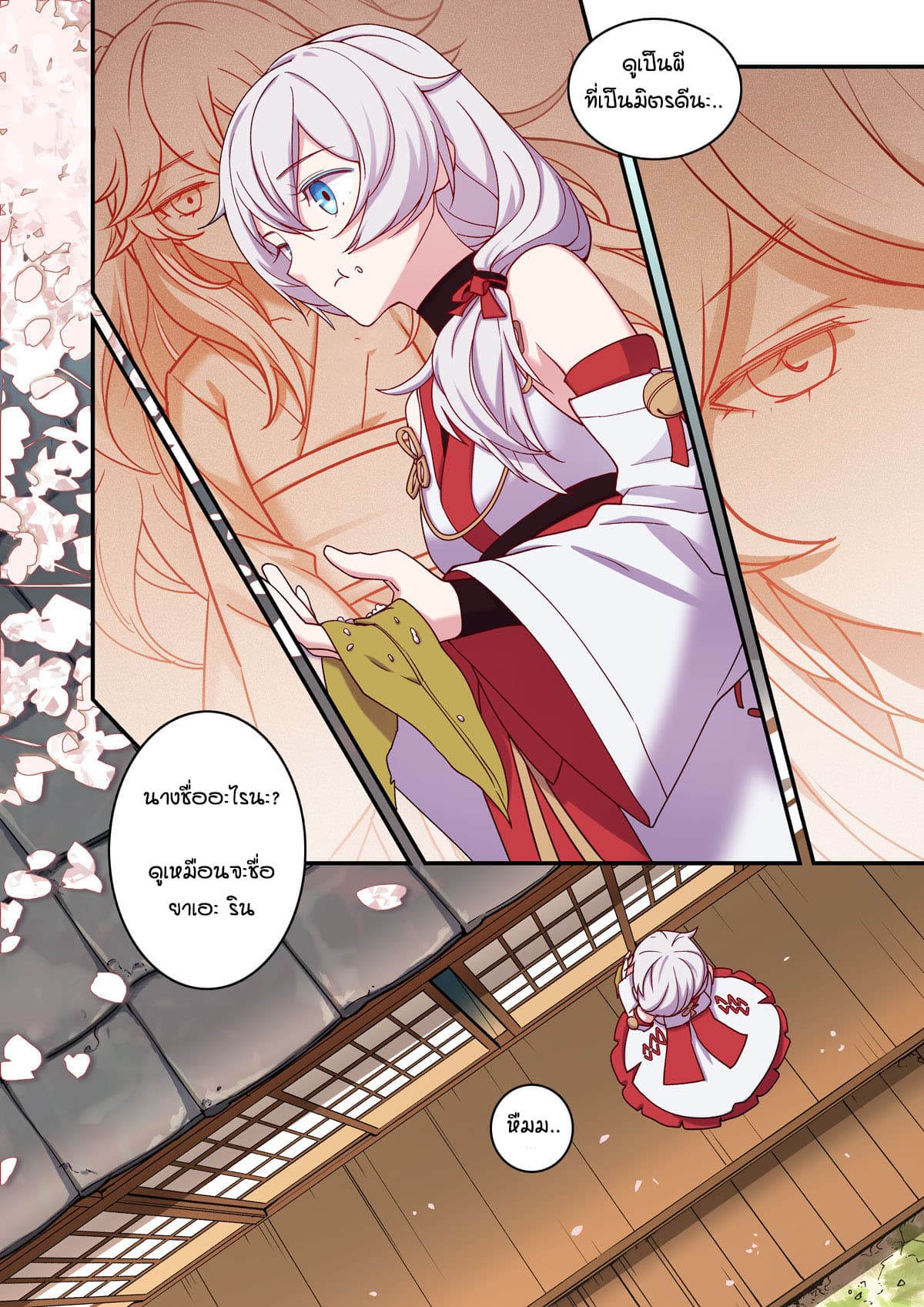 The Gratitude Arc แทนบุญคุณ 3-มิโกะ