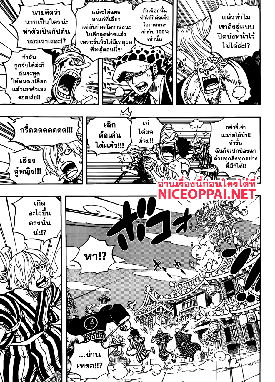 One Piece 930-เมืองเอบิสึ