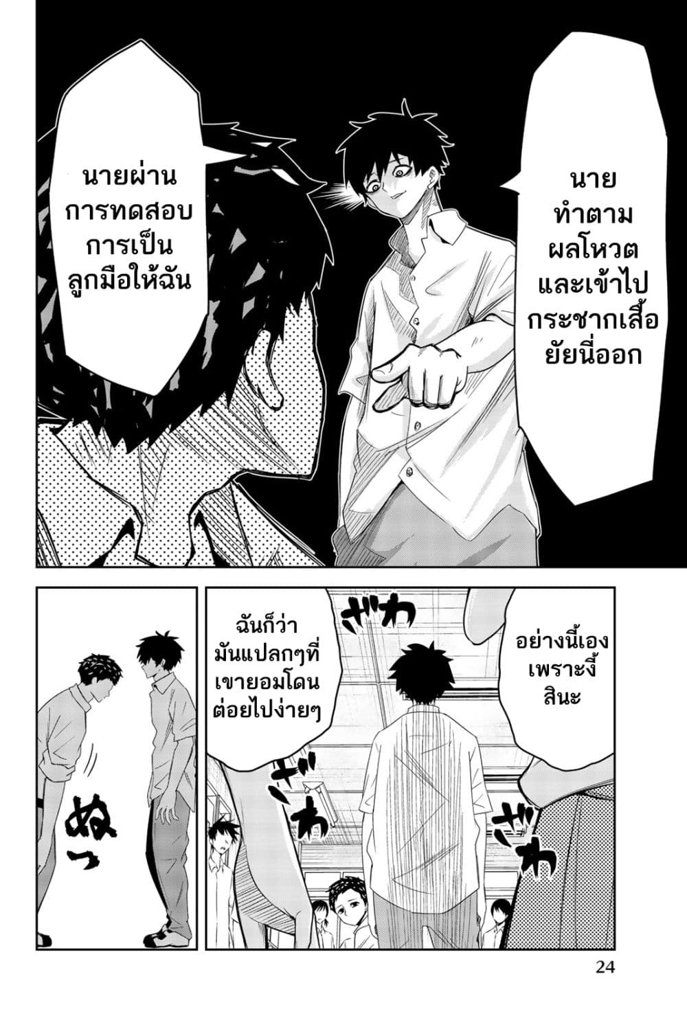 Ijimeru Yabai Yatsu 11-11