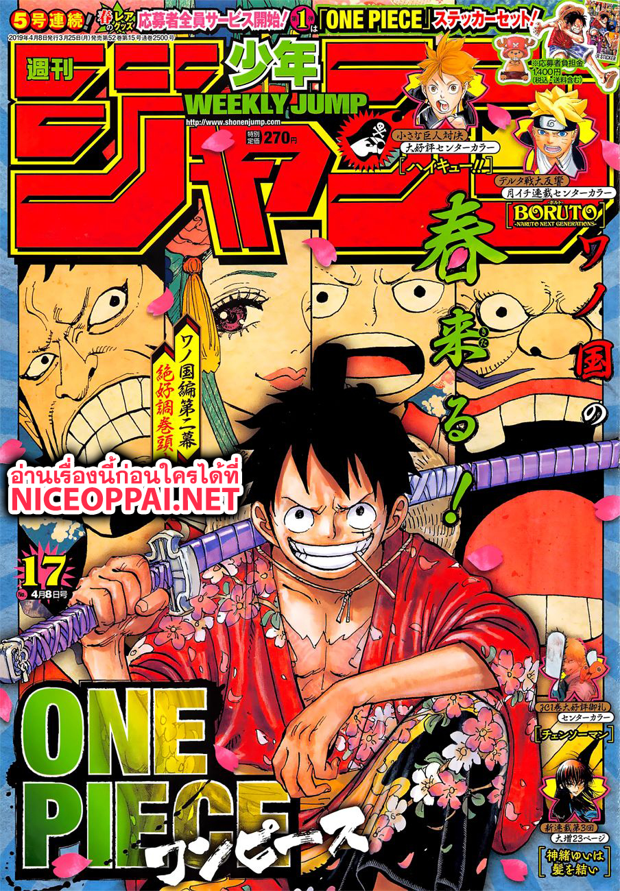 One Piece 937-THAI-กิวคิมารุแห่งสะพานโออิฮางิ