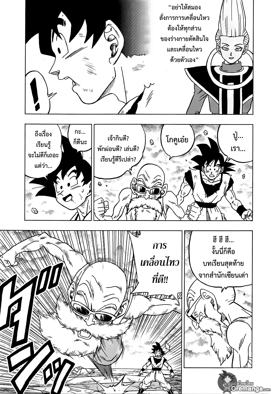Dragon Ball Super 39-"ลางสังหรณ์" การตื่นขึ้นของซุน โกคู