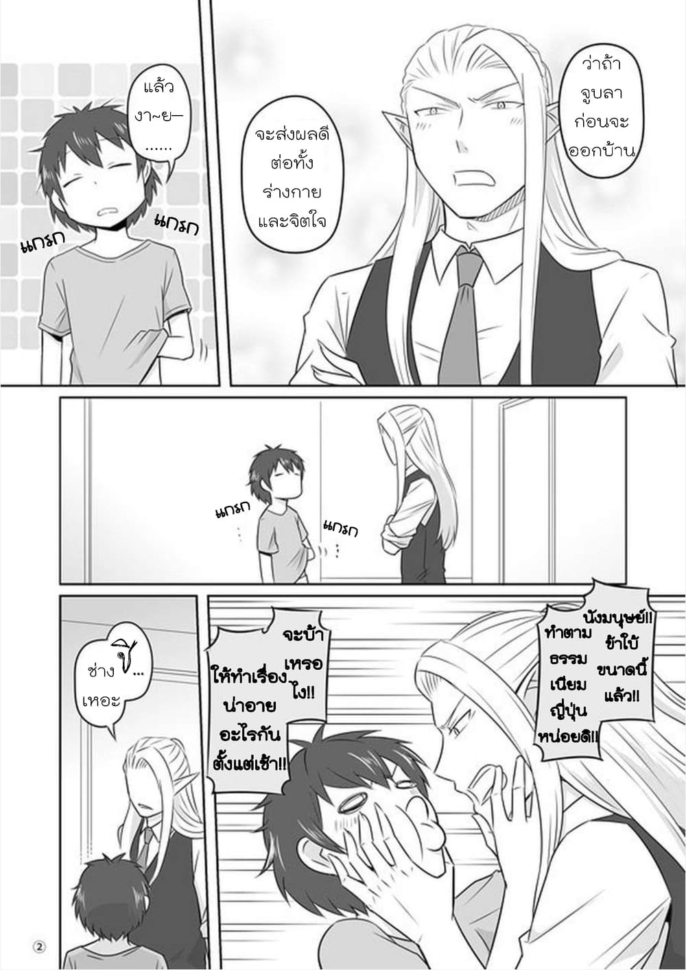 Elf Kareshi มีแฟนเป็นเอลฟ์ 3-แม่น้องสาวกับท่านพี่ (ตอนที่ 10-13)