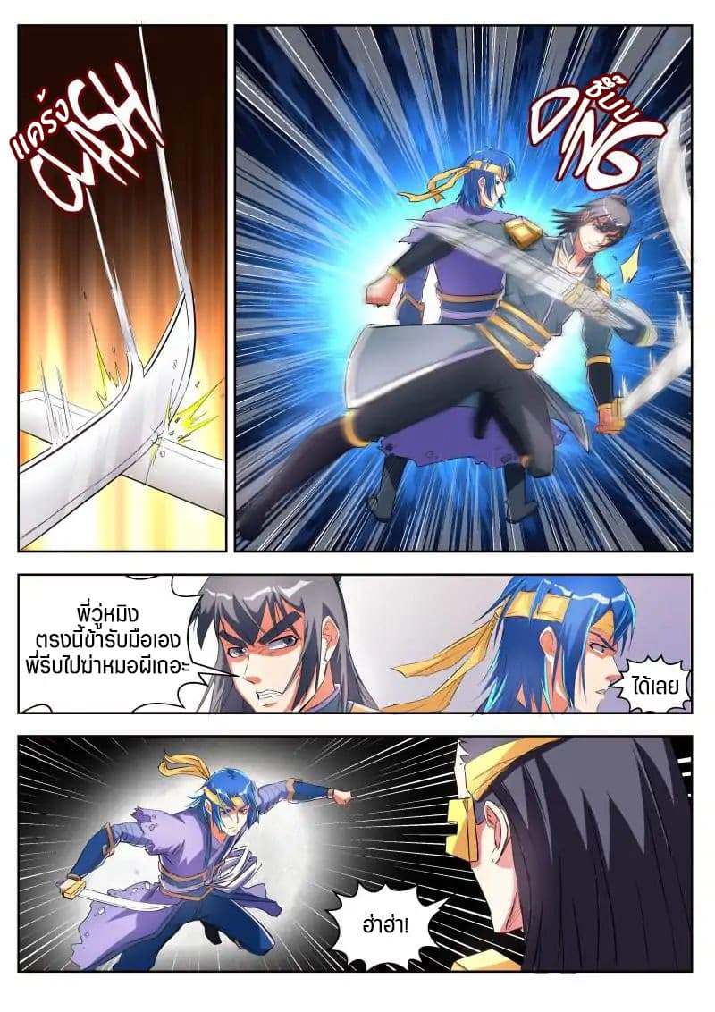A God's Ascension ข้ามเวลาเกิดใหม่ในร่างตัวร้ายกลายเป็นเทพ 14-14