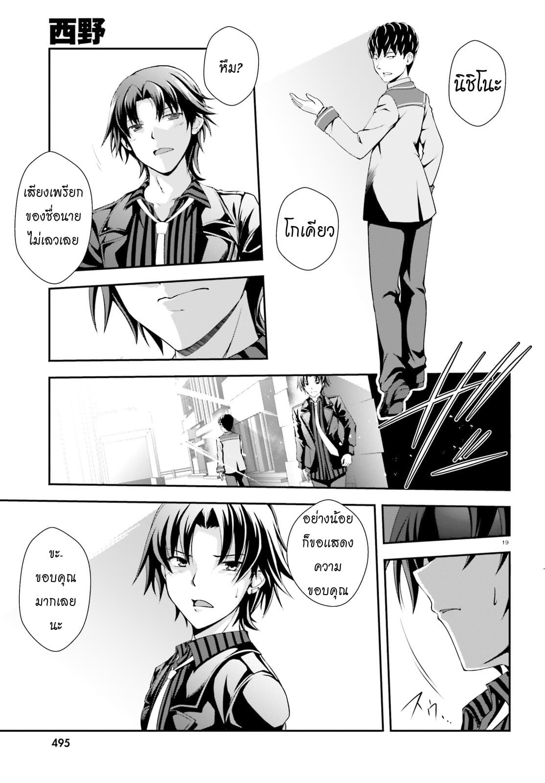 Nishino Gakunai Caste Saikai Ni Shite Ino Sekai Saikyo No Shonen 4-องค์หญิง