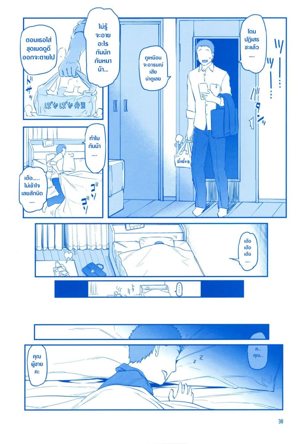 Getsuyoubi no Tawawa (Pre-serialization) วันจันทร์อันเด้งดึ๋ง 8-8