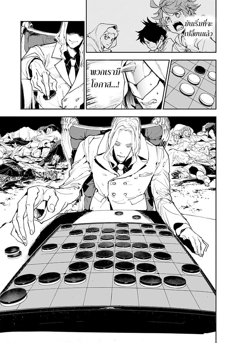 The Promised Neverland 163-กลับตาลปัตร