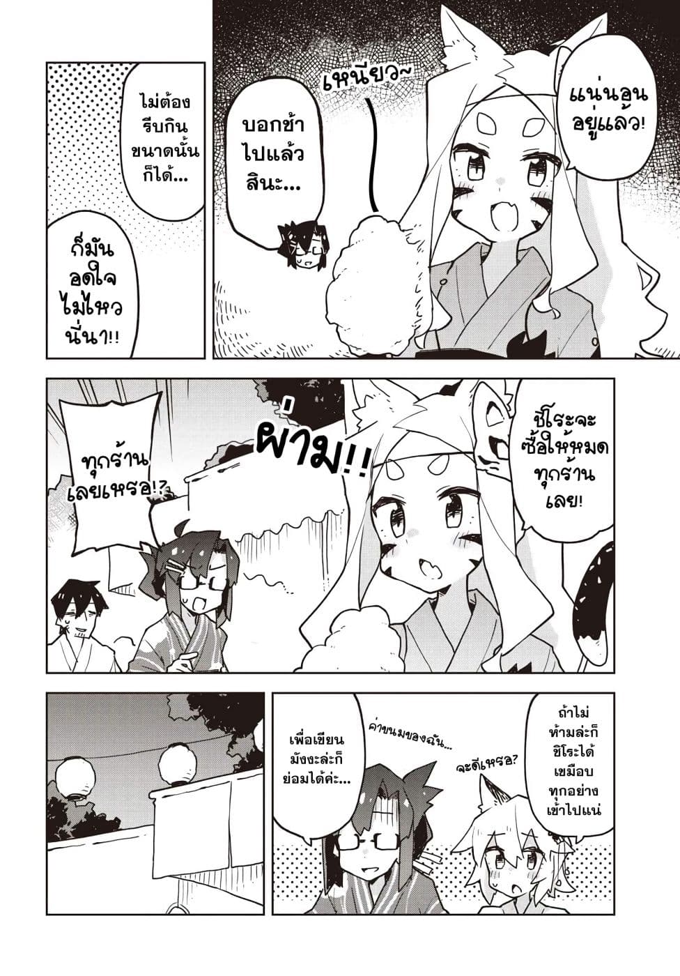 Sewayaki Kitsune no Senko-san เซ็นโกะซังเทพจิ้งจอกจอมป่วน 40-เทศกาล