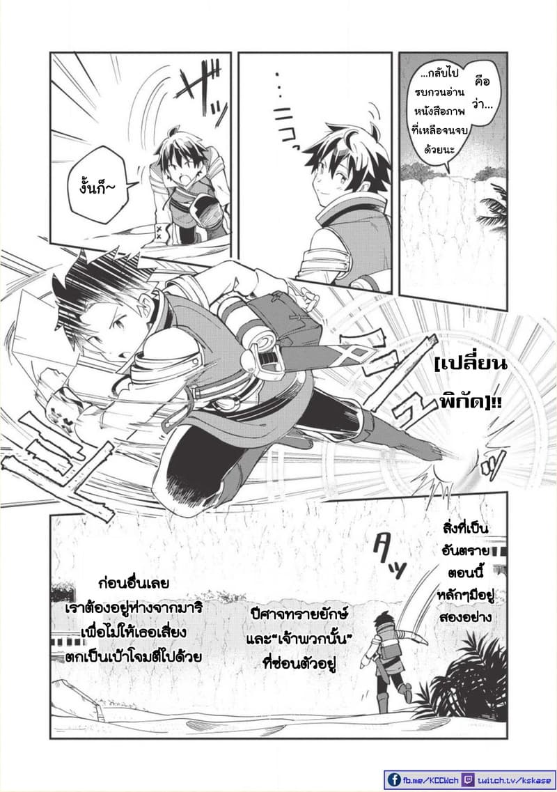 Nihon e Youkoso Elf-san ลดการส่งออกต่างโลกด้วยการจับสาวเอลฟ์มาทิ้งที่ญี่ปุ่น 12-ปะทะกองโจร [ตอนที่1]