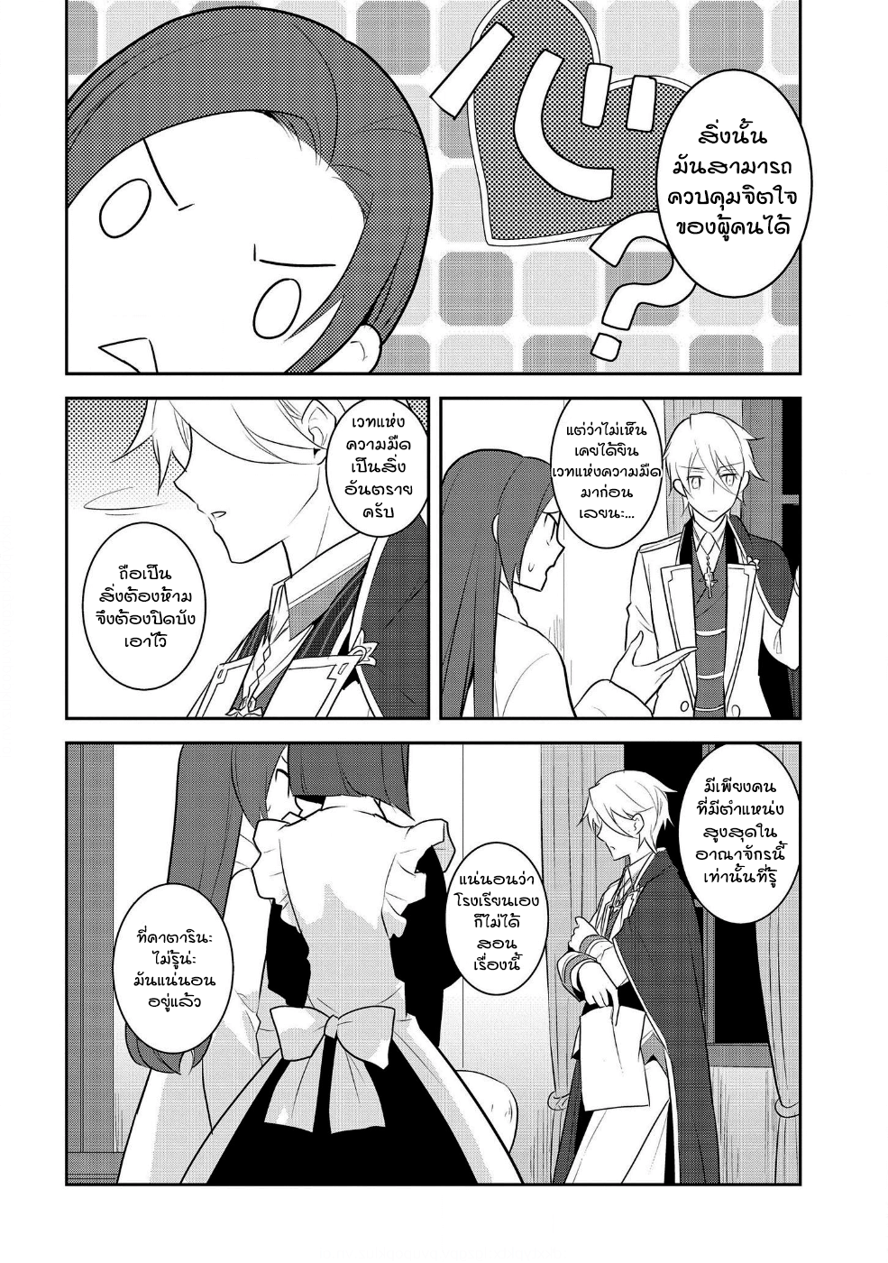 Otome Akuyaku Reijo 15-ตกอยู่ในสถานการณ์วิกฤต 3