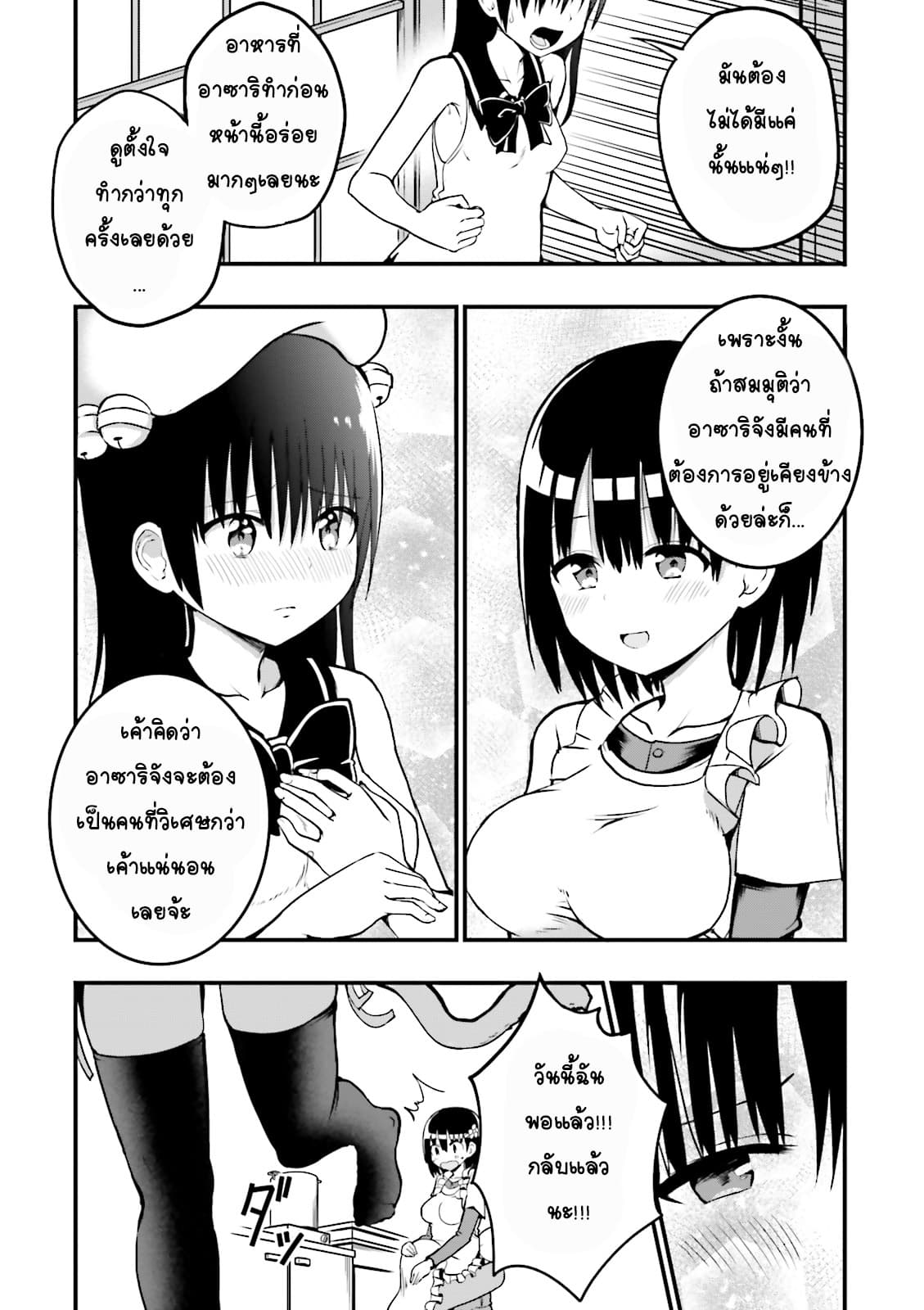 Tottemo Yasashii Amae-chan! 23-23