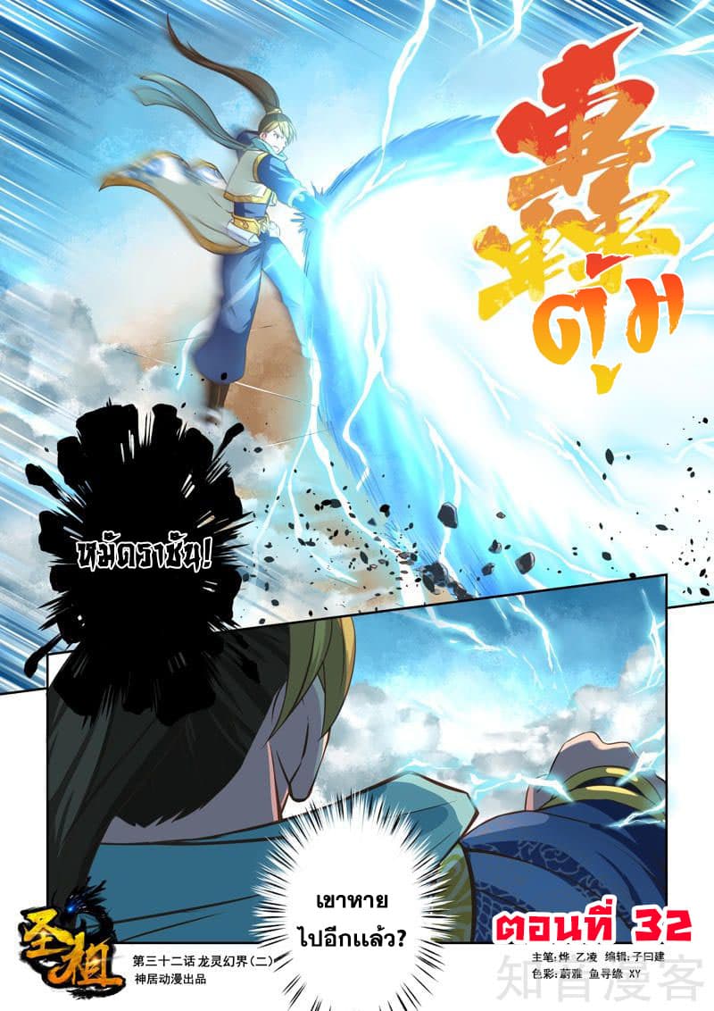 Holy Ancestor 32-32