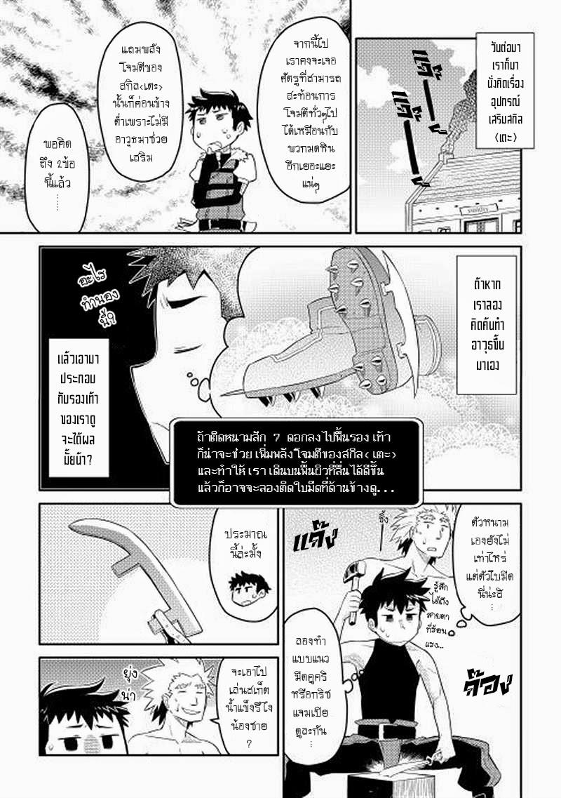 Toaru Ossan no VRMMO Katsudouki 5-5