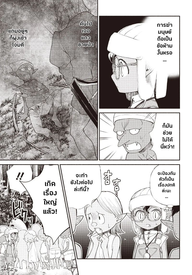 Tensei Goblin da kedo Shitsumon aru? 2-2