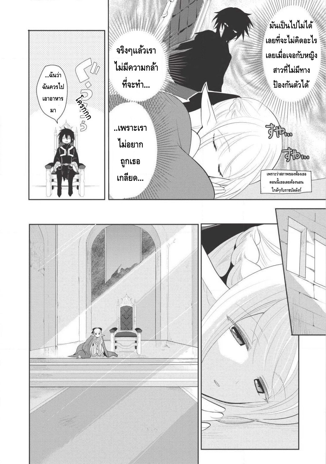 Maou no Ore ga Dorei Elf wo Yome ni Shitanda ga, Dou Medereba Ii? 2-รักแรกกับการสื่อสารที่ยุ่งเหยิงเหมือนกับขนมปังขึ้นรา