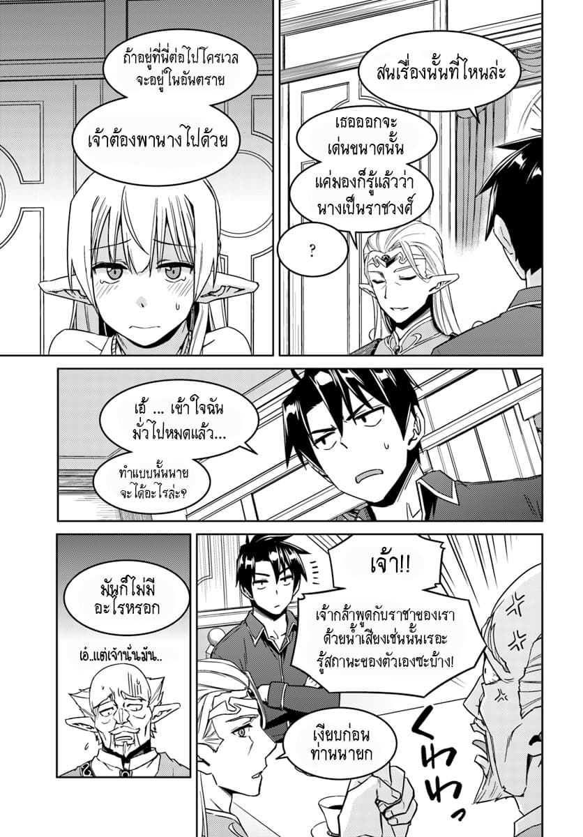 Nidoume no Jinsei wo Isekai de 26.2-น่าจะเป็นการออกไปอีกครั้ง (2)
