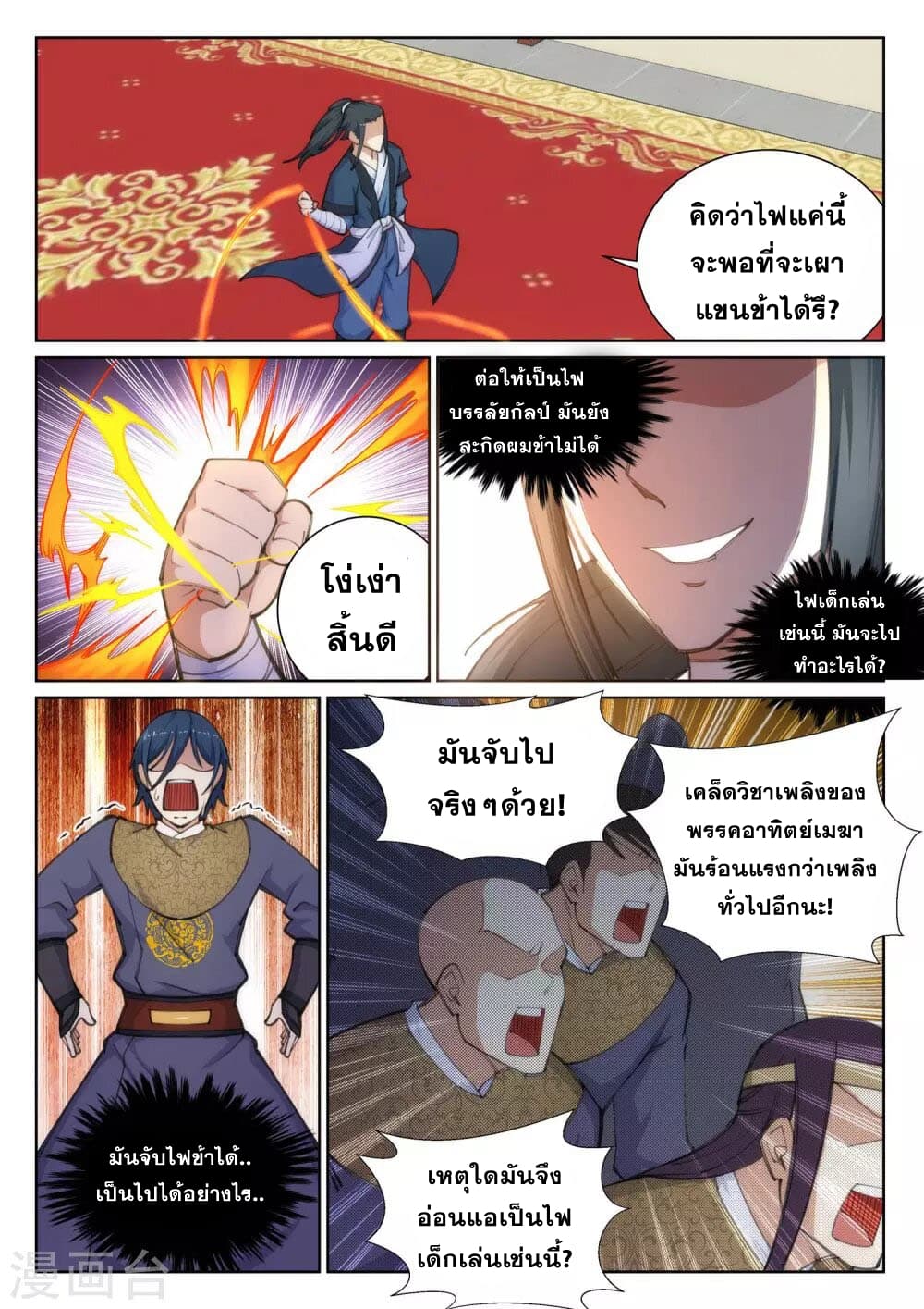 Against the Gods อสูรพลิกฟ้า 60-60