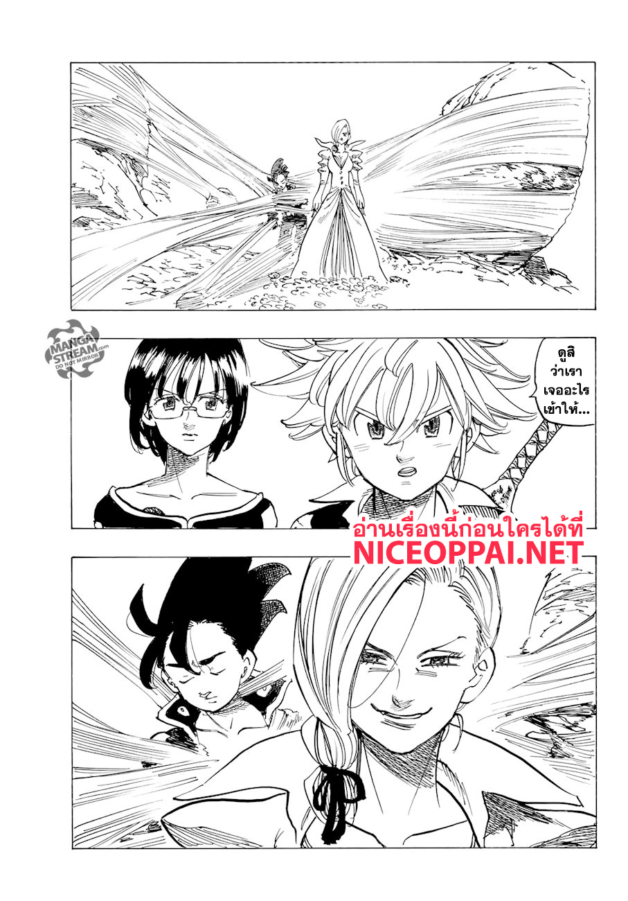 Nanatsu no Taizai 322-เสียงที่เพรียกหาชื่อเจ้า