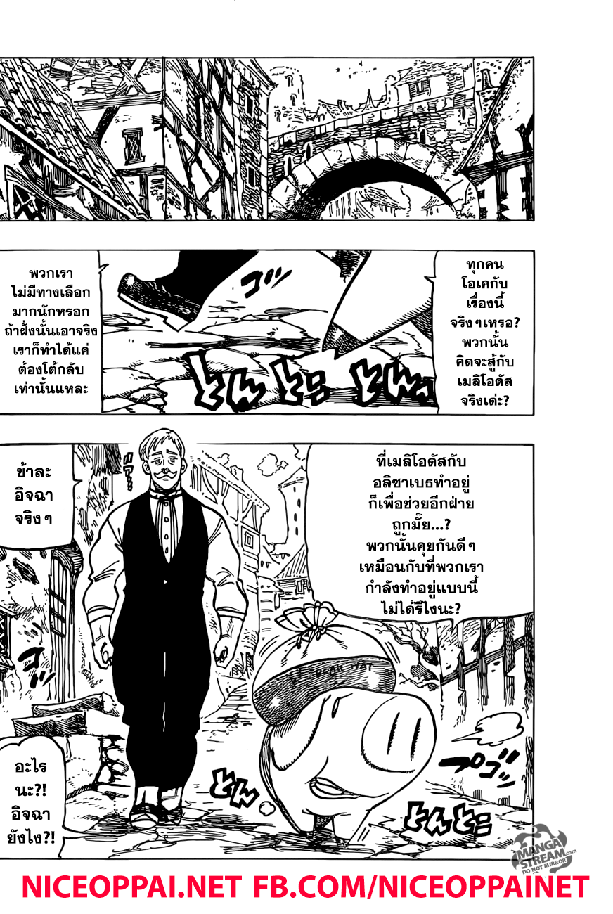 Nanatsu no Taizai 253-พรที่สูญหาย