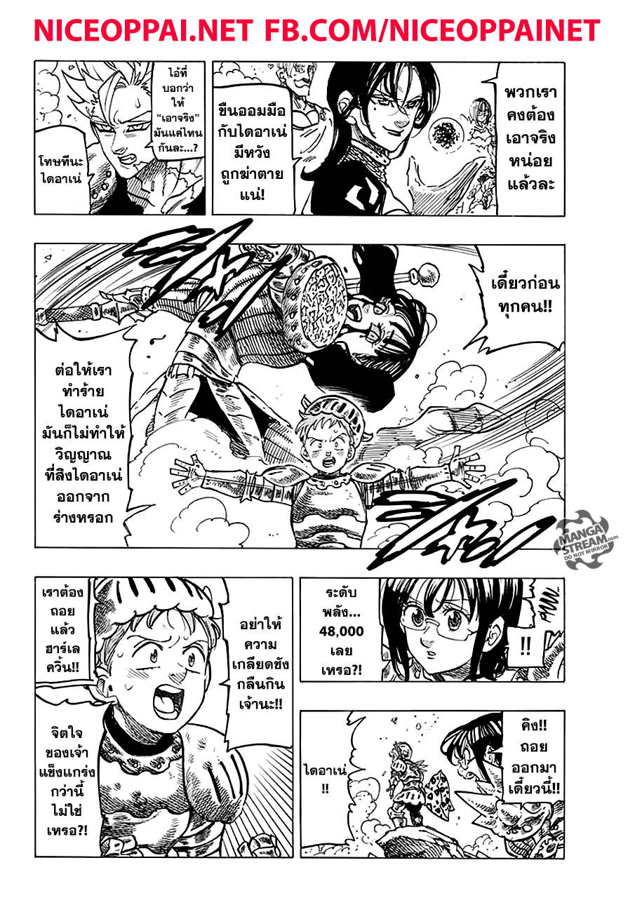 Nanatsu no Taizai 228-ผู้พิทักษ์และนางฟ้า