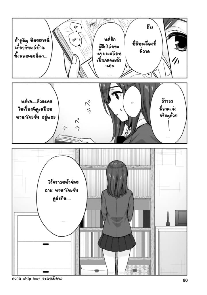 Nanako from the Neighborhood 6-6