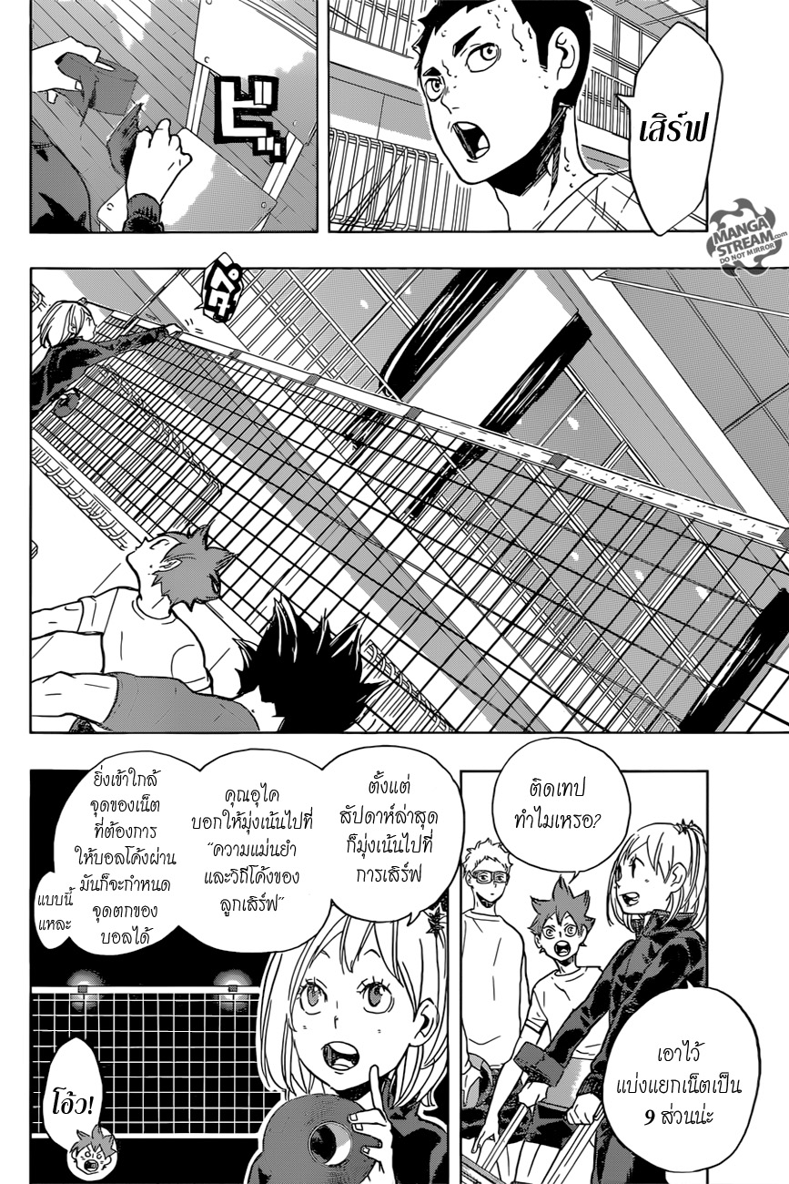 Haikyuu!! 220-เข้าร่วมกองกำลัง