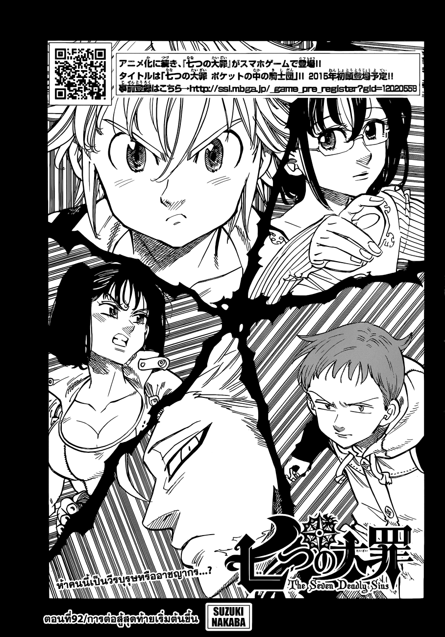 Nanatsu no Taizai 92-การต่อสู้สุดท้ายเริ่มต้นขึ้น