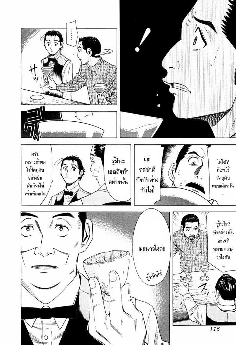 Bartender 12-แก้วแห่งการทรยศ (ตอนต้น)