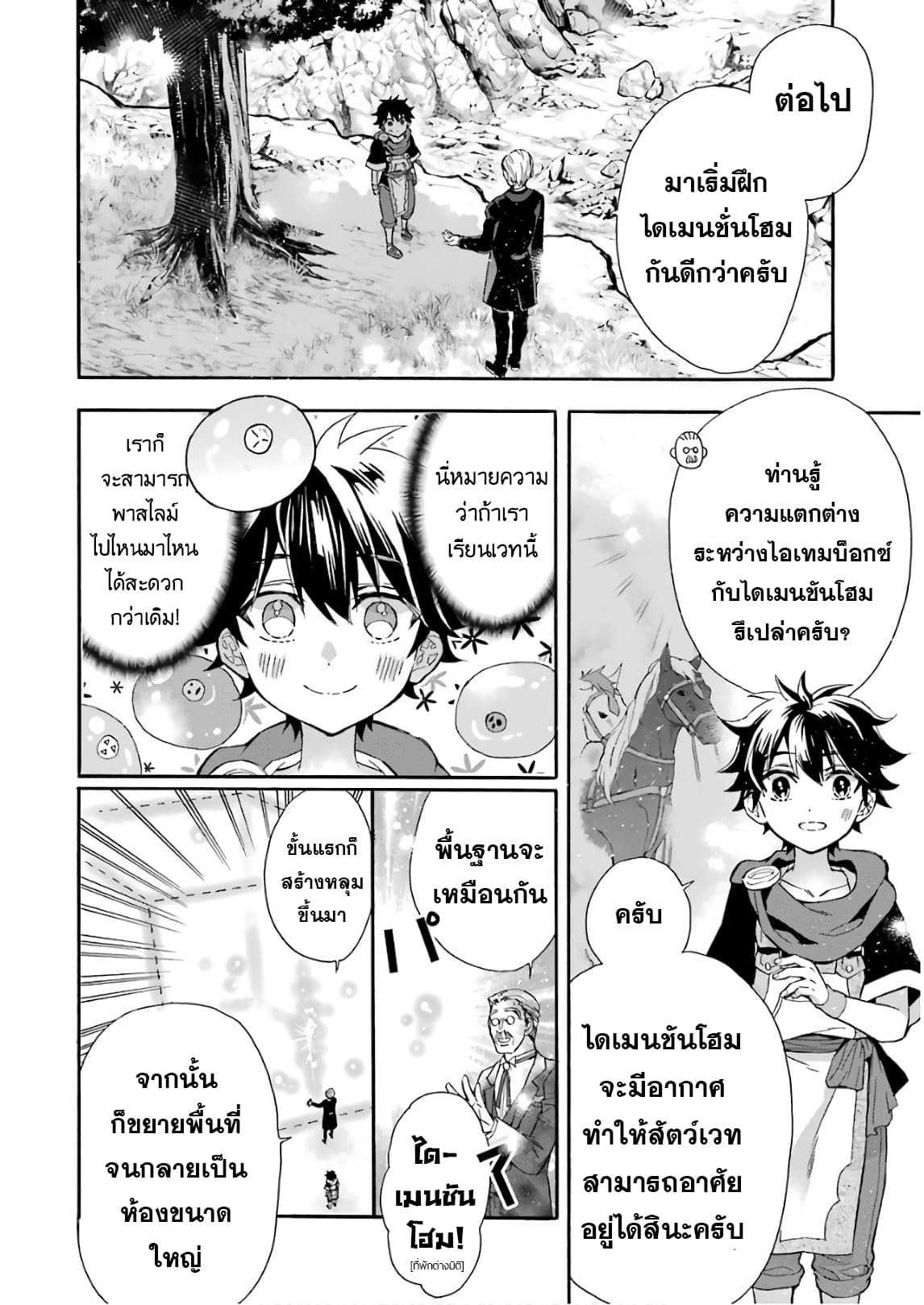 Kamitachi ni Hirowareta Otoko ชายผู้ถูกเลือกโดยพระเจ้า 13-การฝึกเวทมนตร์