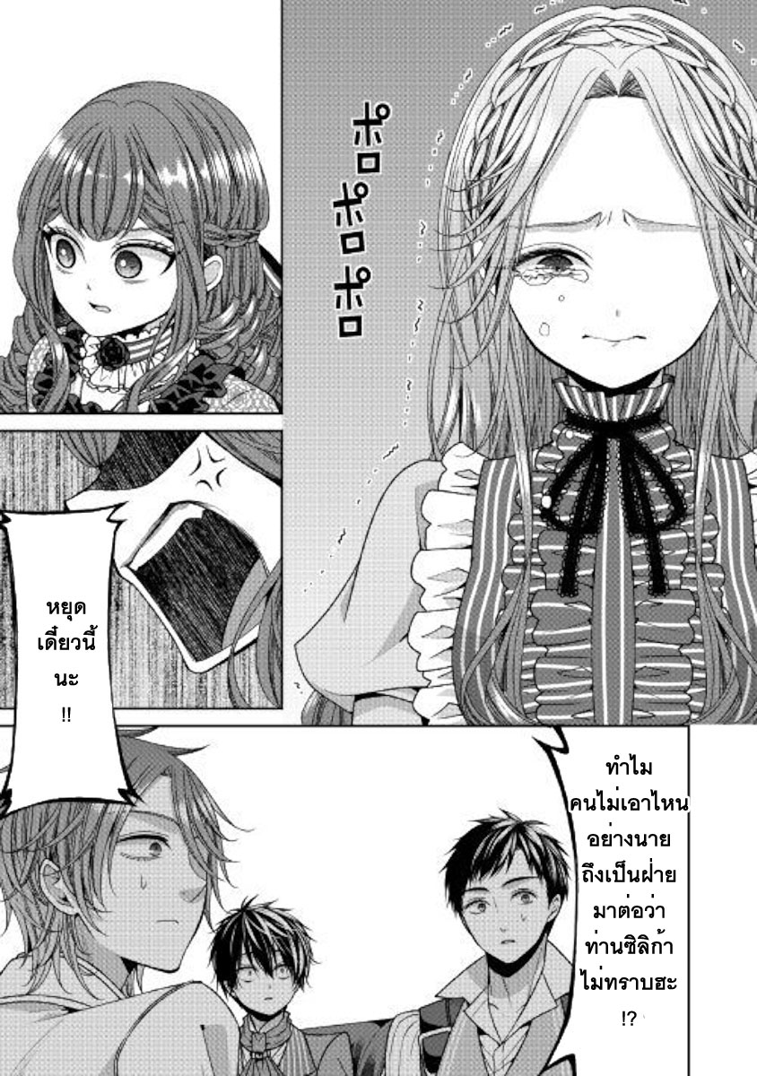 Jishou Akuyaku Reijou na Konyakusha no Kansatsu Kiroku บันทึกสังเกตการณ์คุณคู่หมั้นผู้ประกาศตัวเป็นนางร้าย 9-9
